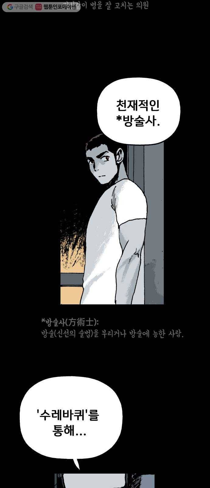 안개무덤 54화 수레바퀴 (13) 3