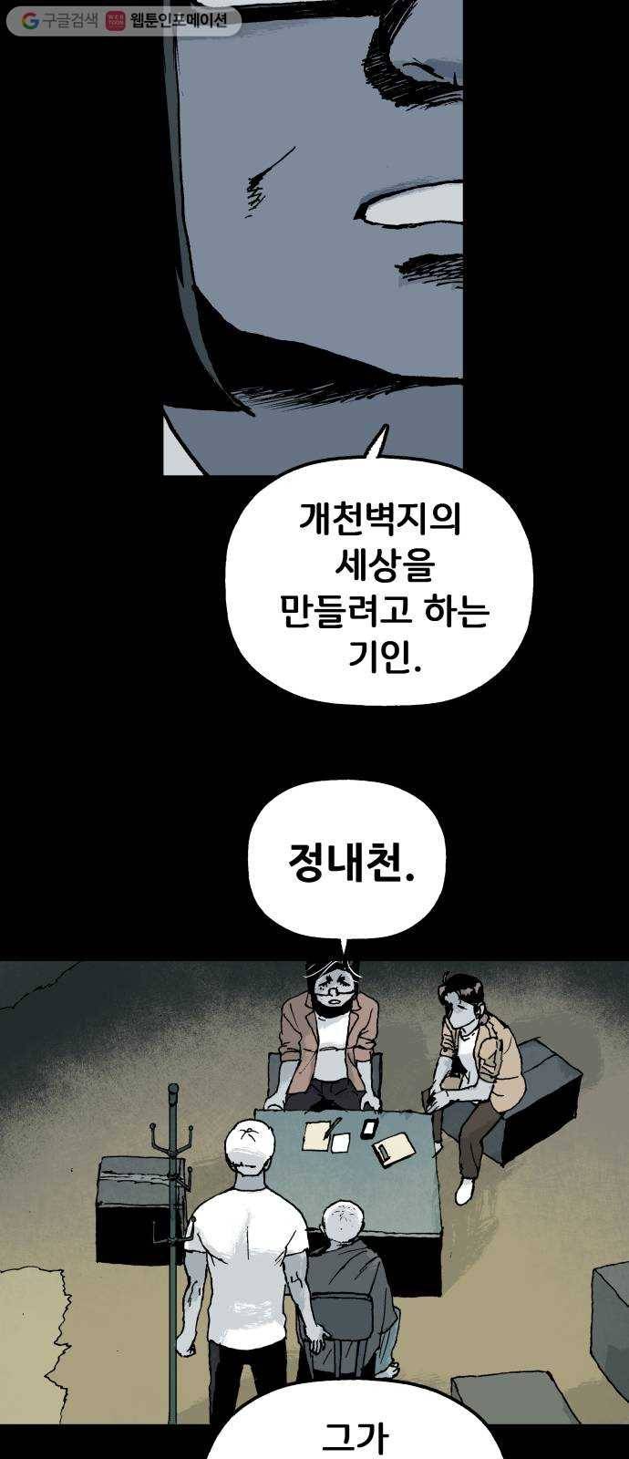 안개무덤 54화 수레바퀴 (13) 4
