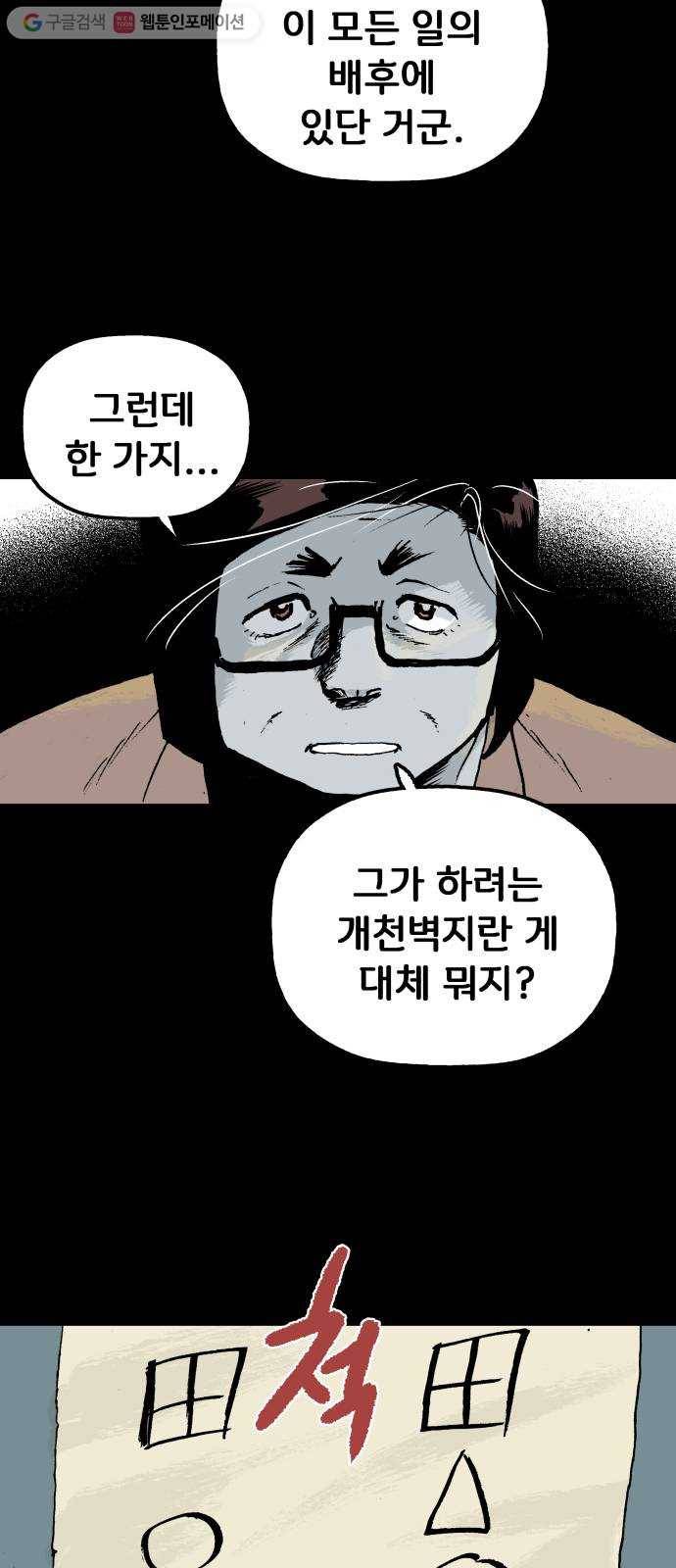 안개무덤 54화 수레바퀴 (13) 5