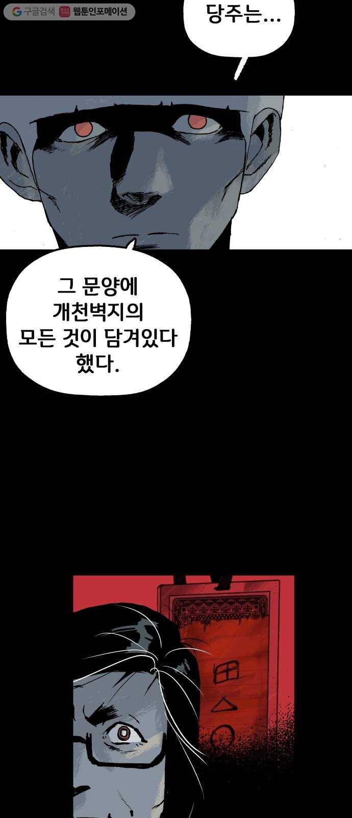 안개무덤 54화 수레바퀴 (13) 7