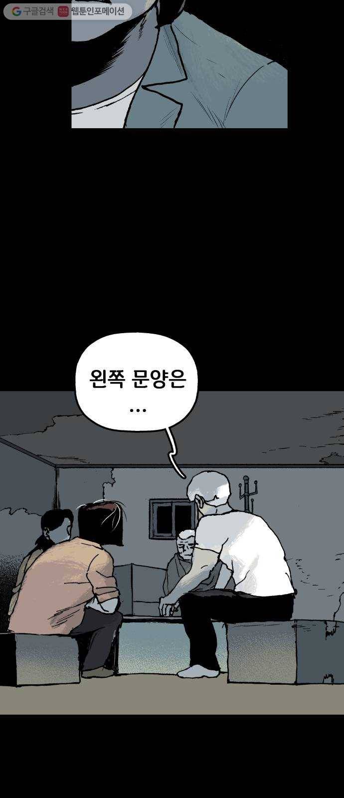 안개무덤 54화 수레바퀴 (13) 8
