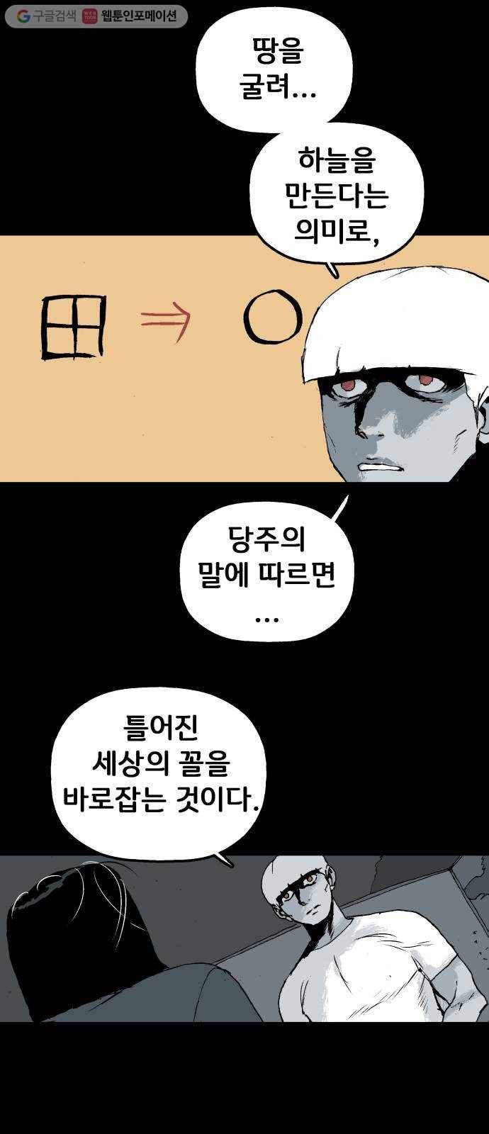 안개무덤 54화 수레바퀴 (13) 9