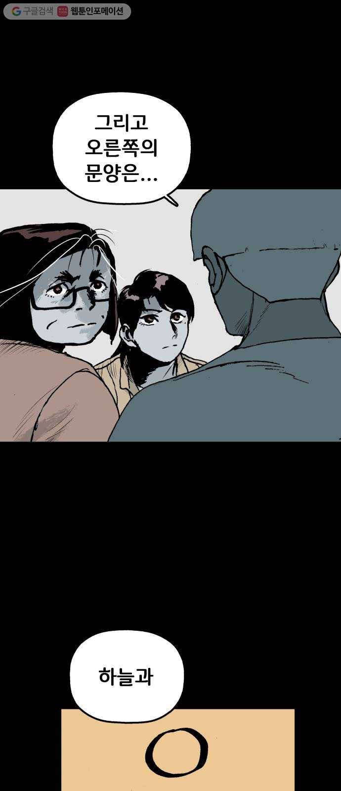 안개무덤 54화 수레바퀴 (13) 10