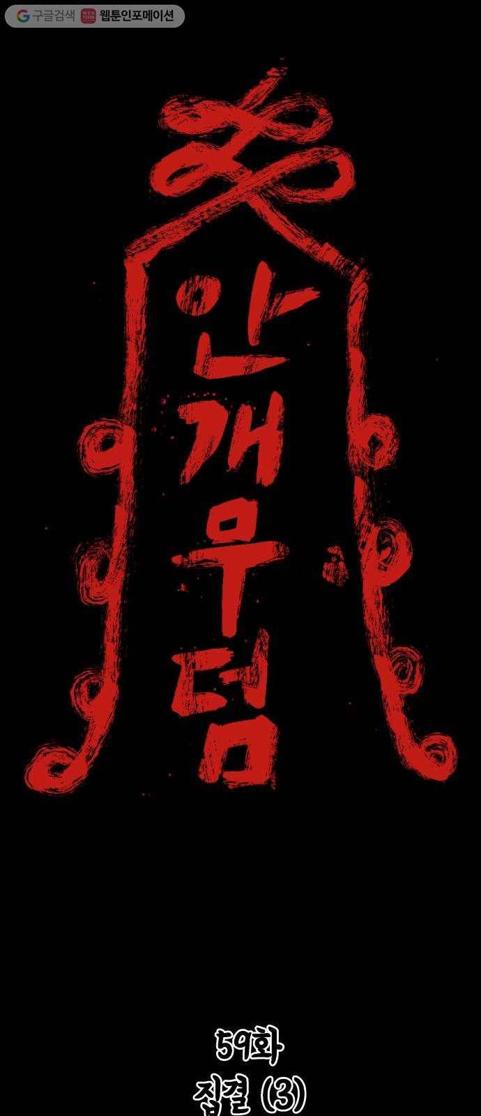 안개무덤 59화 집결 (3) 1
