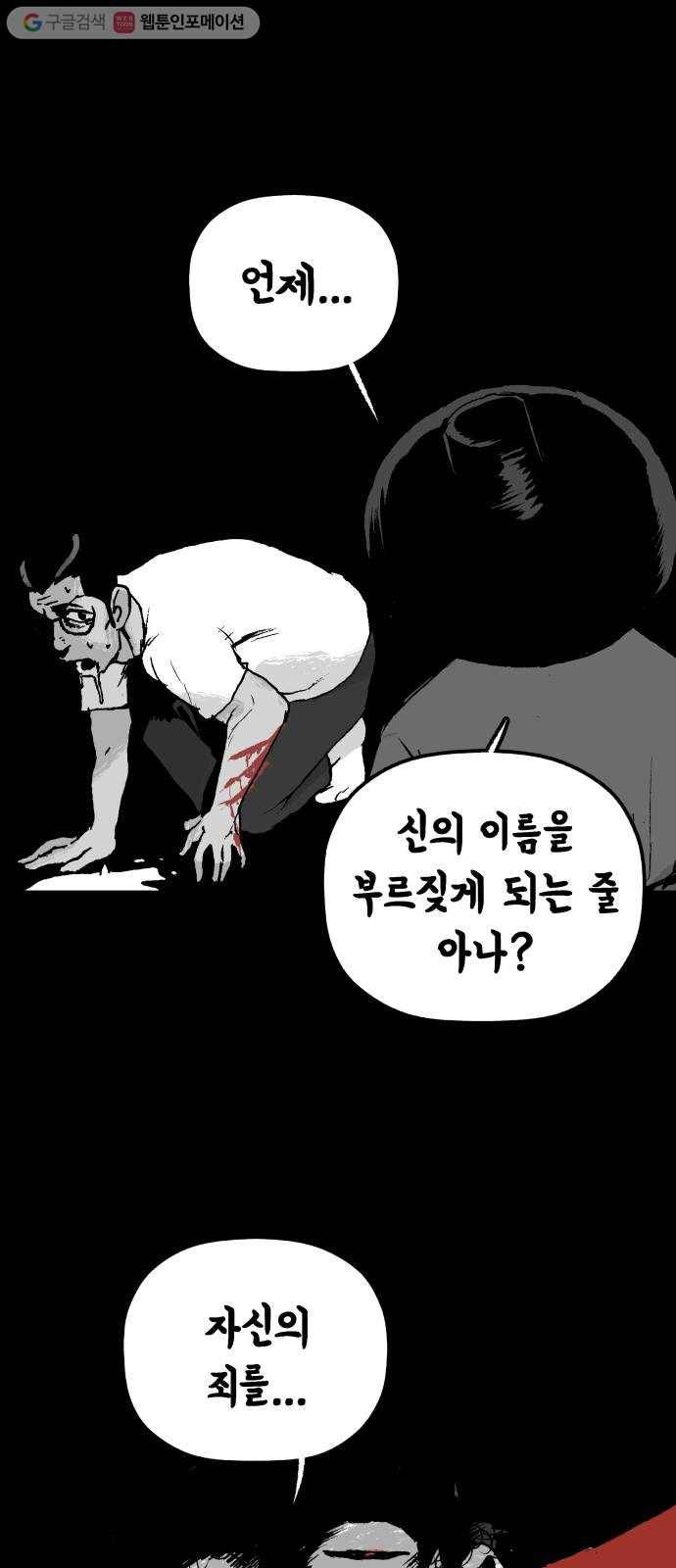 안개무덤 59화 집결 (3) 6