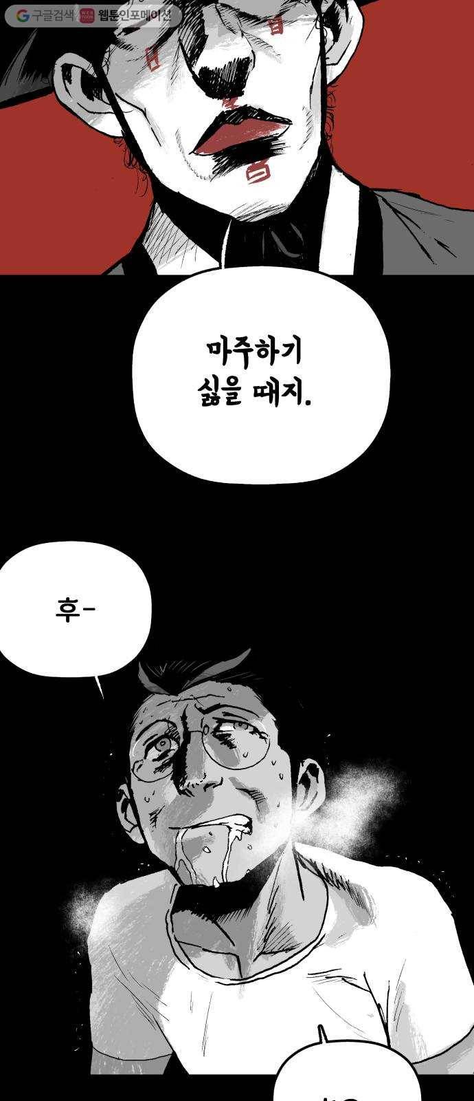 안개무덤 59화 집결 (3) 7
