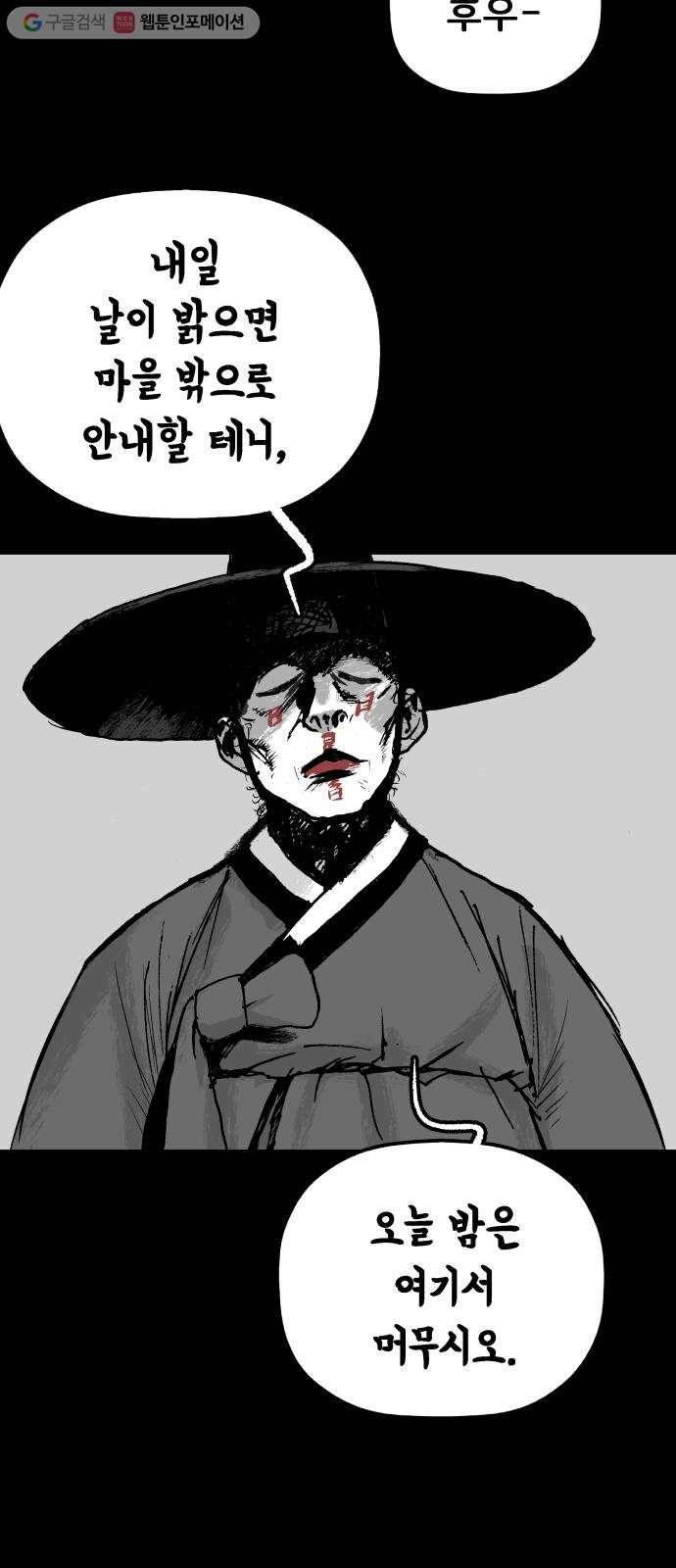 안개무덤 59화 집결 (3) 8