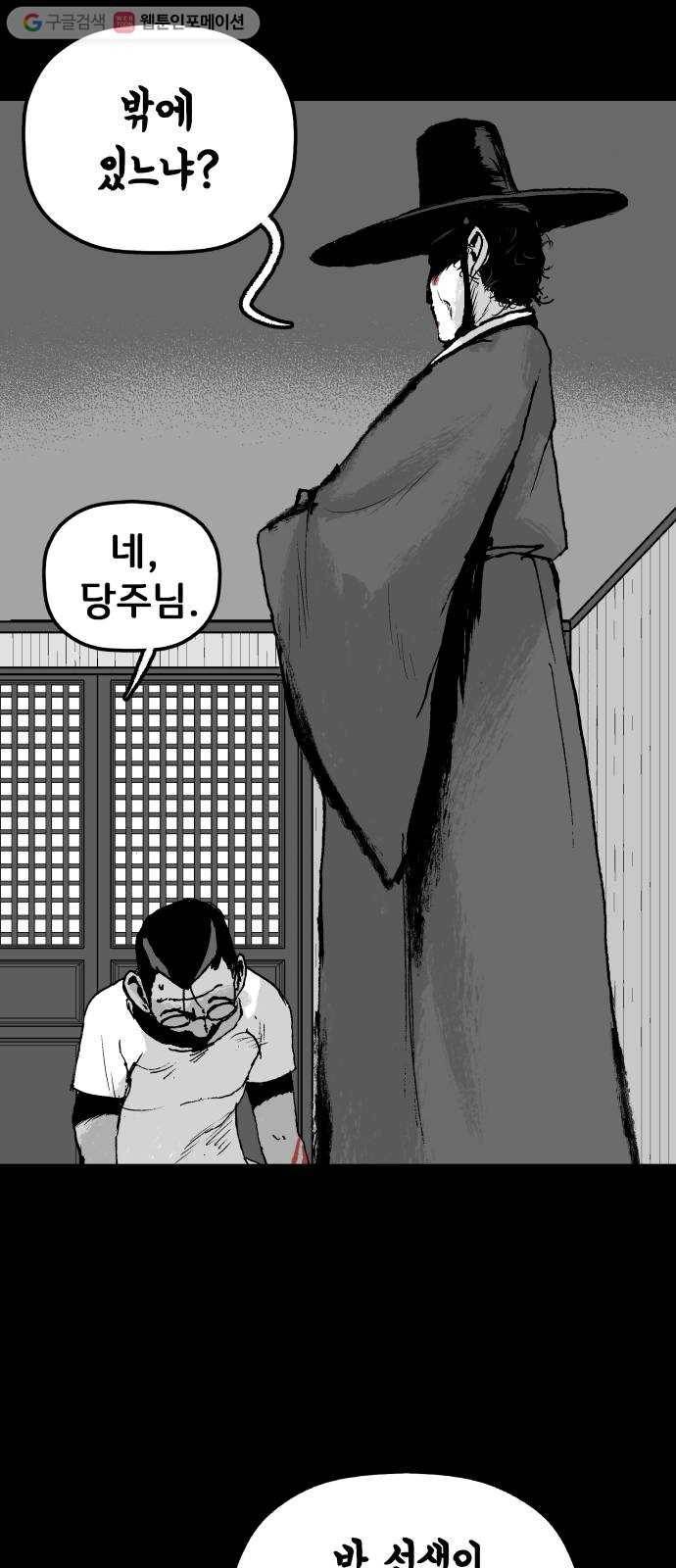 안개무덤 59화 집결 (3) 9