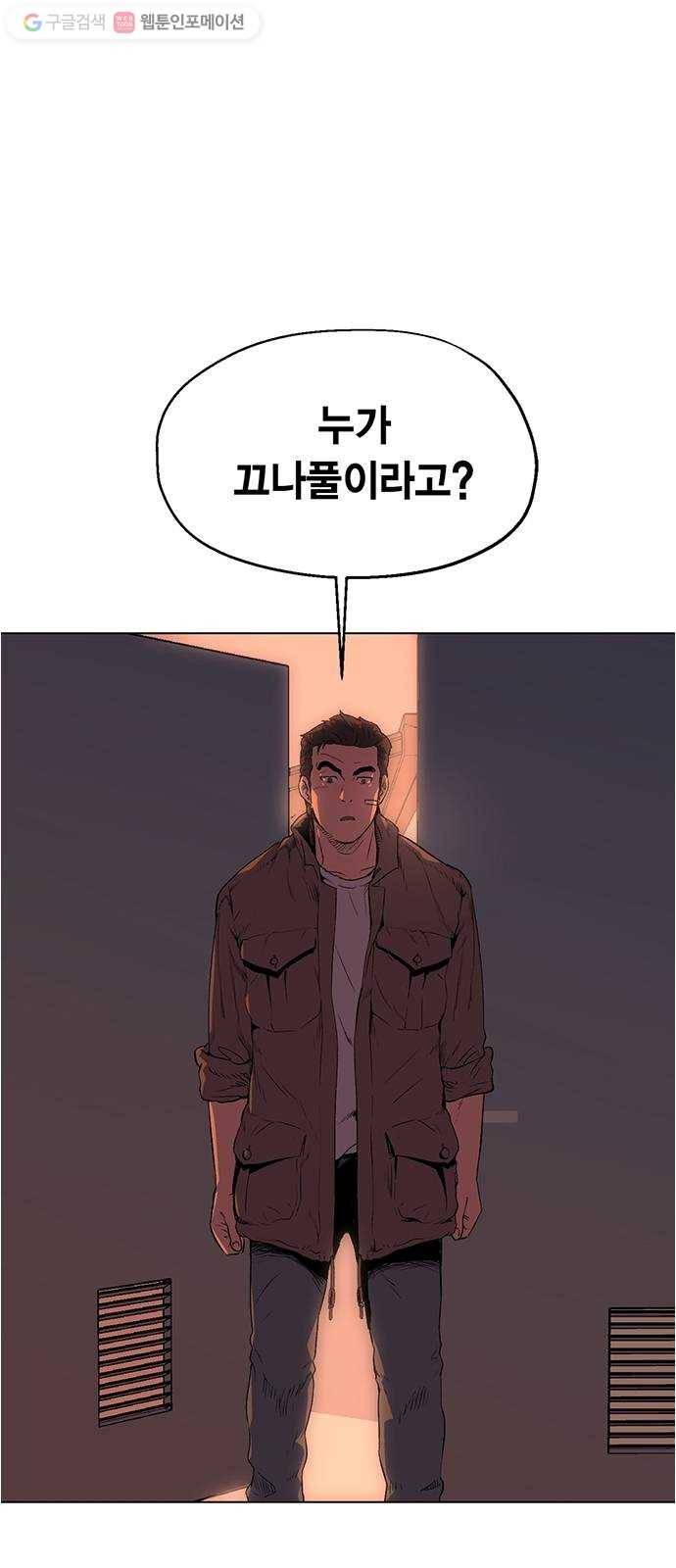 오일머니 61화 찌꺼기들의 전쟁 1