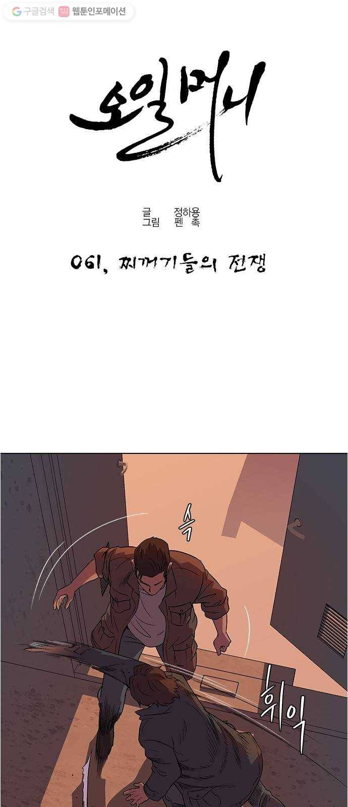 오일머니 61화 찌꺼기들의 전쟁 5