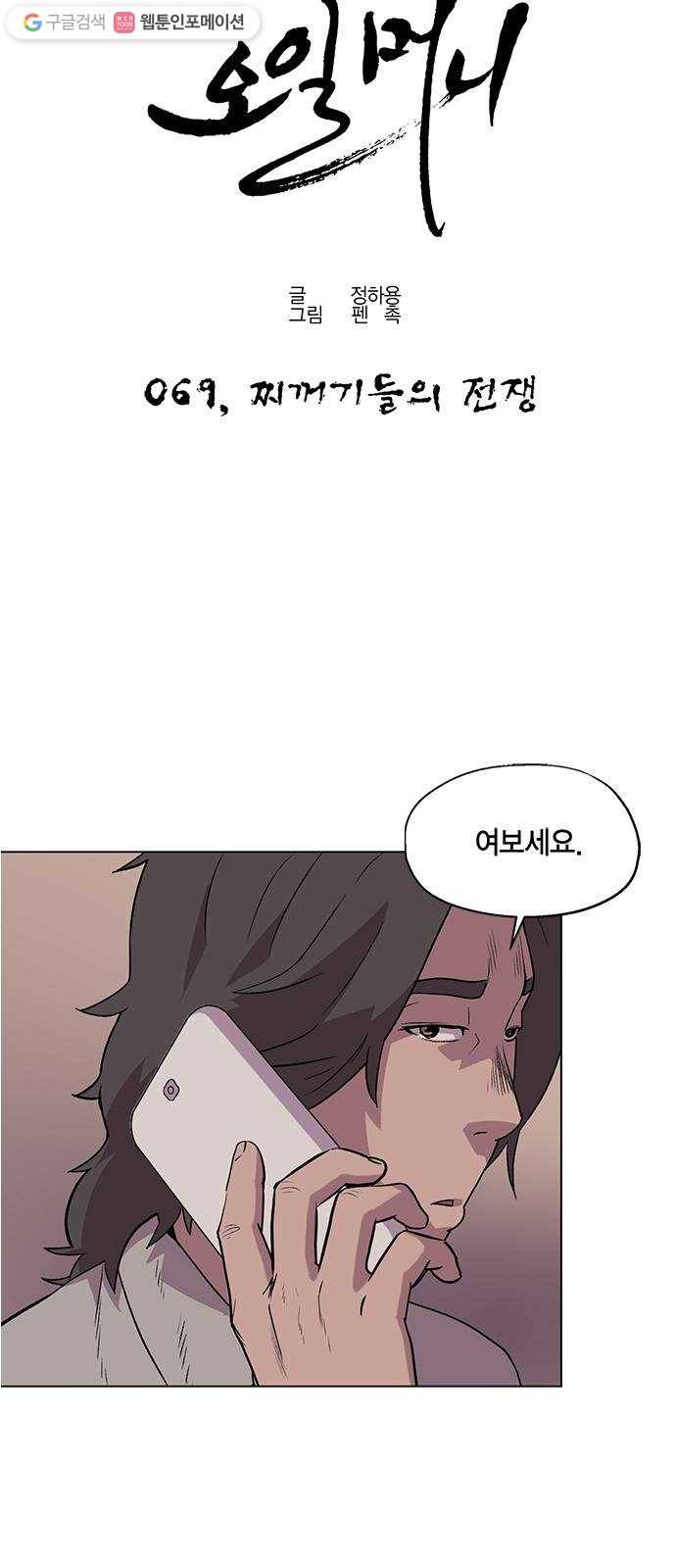 오일머니 69화 찌꺼기들의 전쟁 5