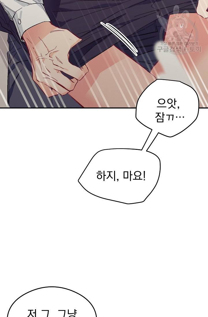 에로틱 토이 어택 다식 작가 환불은 안 돼요! (2) 6