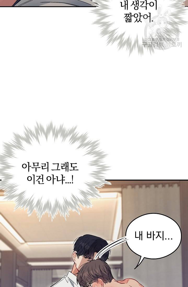 에로틱 토이 어택 다식 작가 환불은 안 돼요! (2) 8