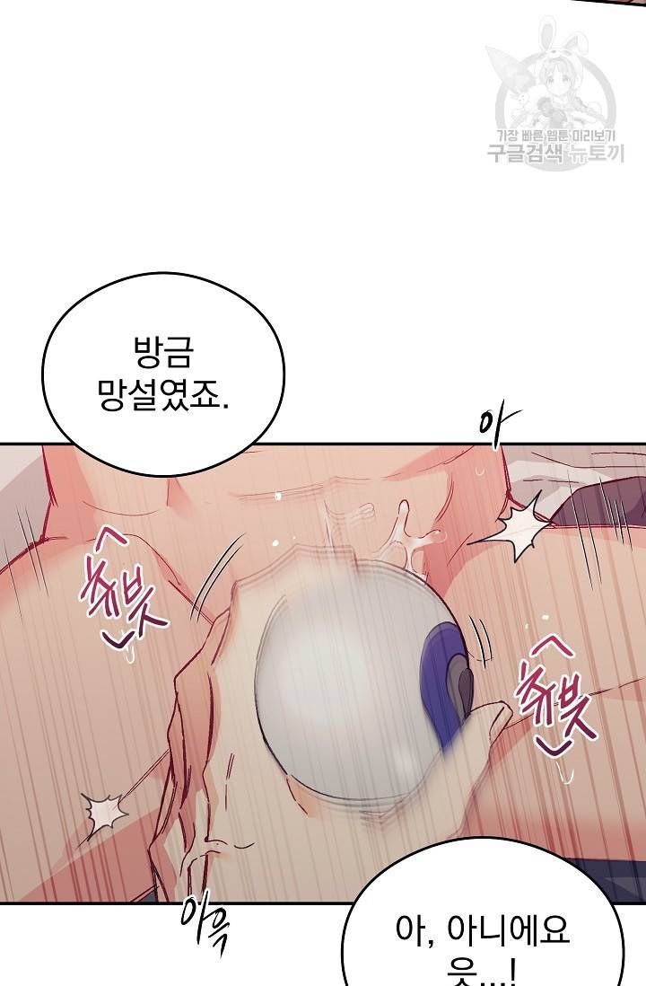 에로틱 토이 어택 다식 작가 환불은 안 돼요! (2) 14