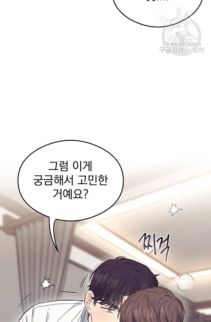 에로틱 토이 어택 다식 작가 환불은 안 돼요! (2) 15