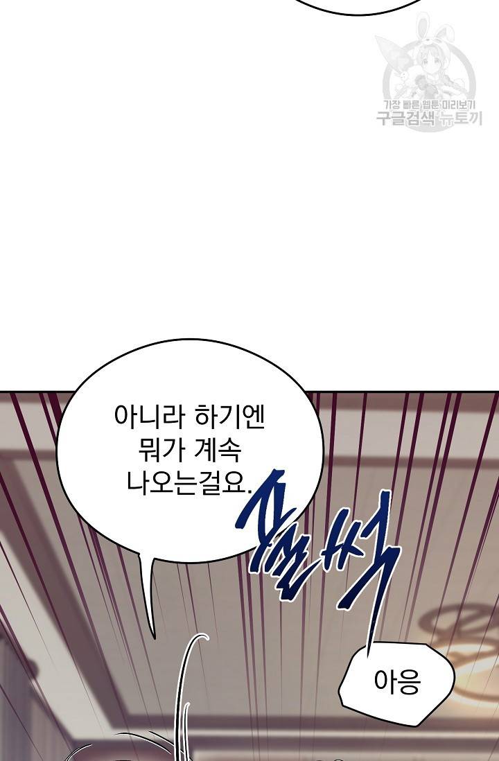 에로틱 토이 어택 다식 작가 환불은 안 돼요! (2) 17