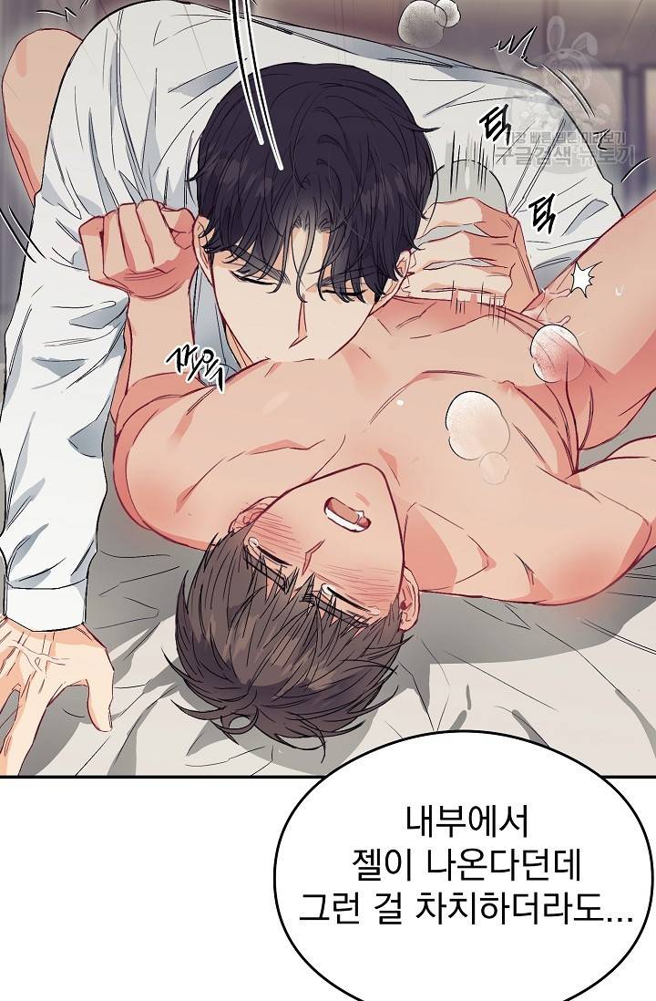 에로틱 토이 어택 다식 작가 환불은 안 돼요! (2) 18