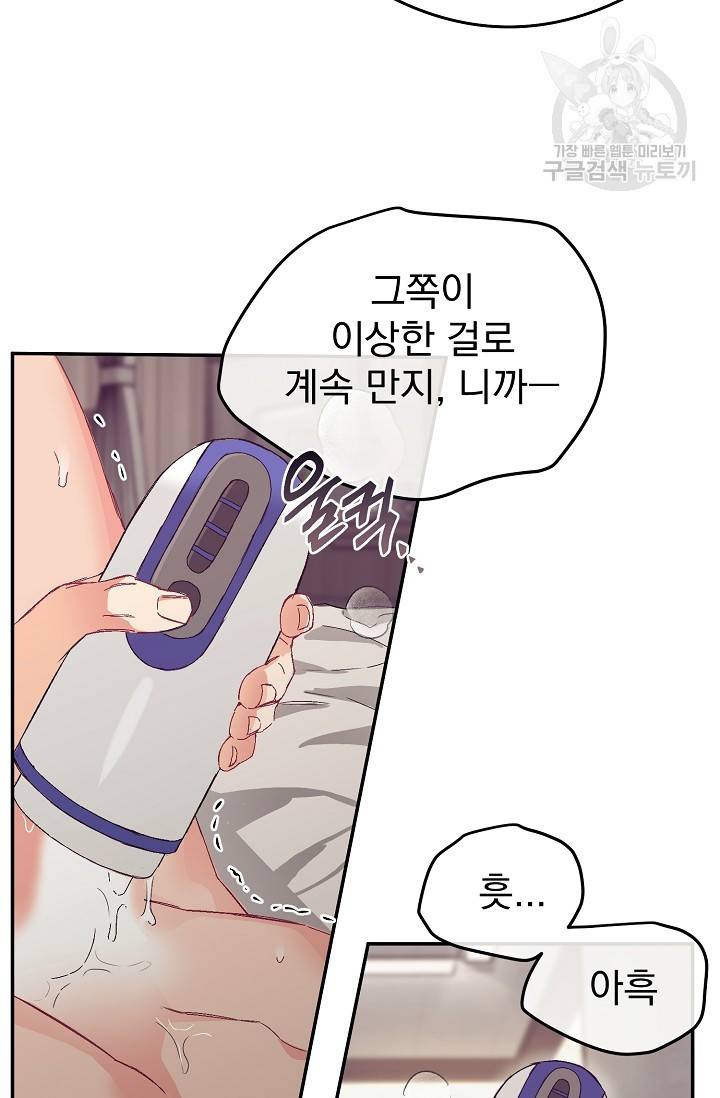 에로틱 토이 어택 다식 작가 환불은 안 돼요! (2) 19