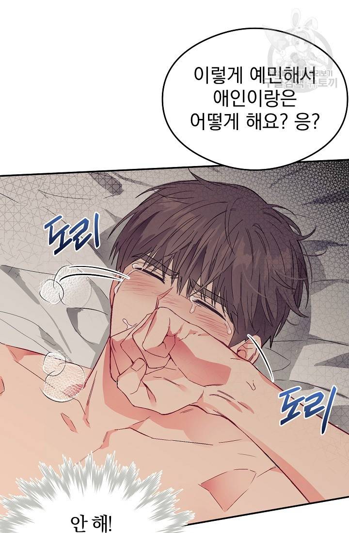에로틱 토이 어택 다식 작가 환불은 안 돼요! (2) 21