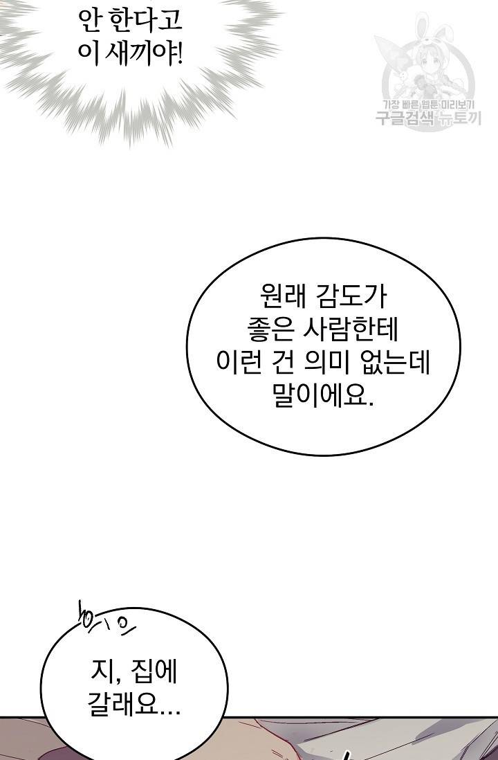 에로틱 토이 어택 다식 작가 환불은 안 돼요! (2) 22