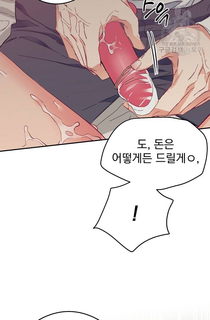 에로틱 토이 어택 다식 작가 환불은 안 돼요! (2) 23