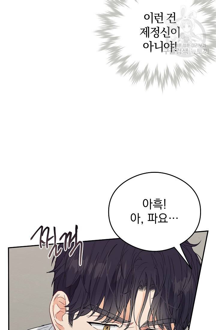 에로틱 토이 어택 다식 작가 환불은 안 돼요! (2) 26