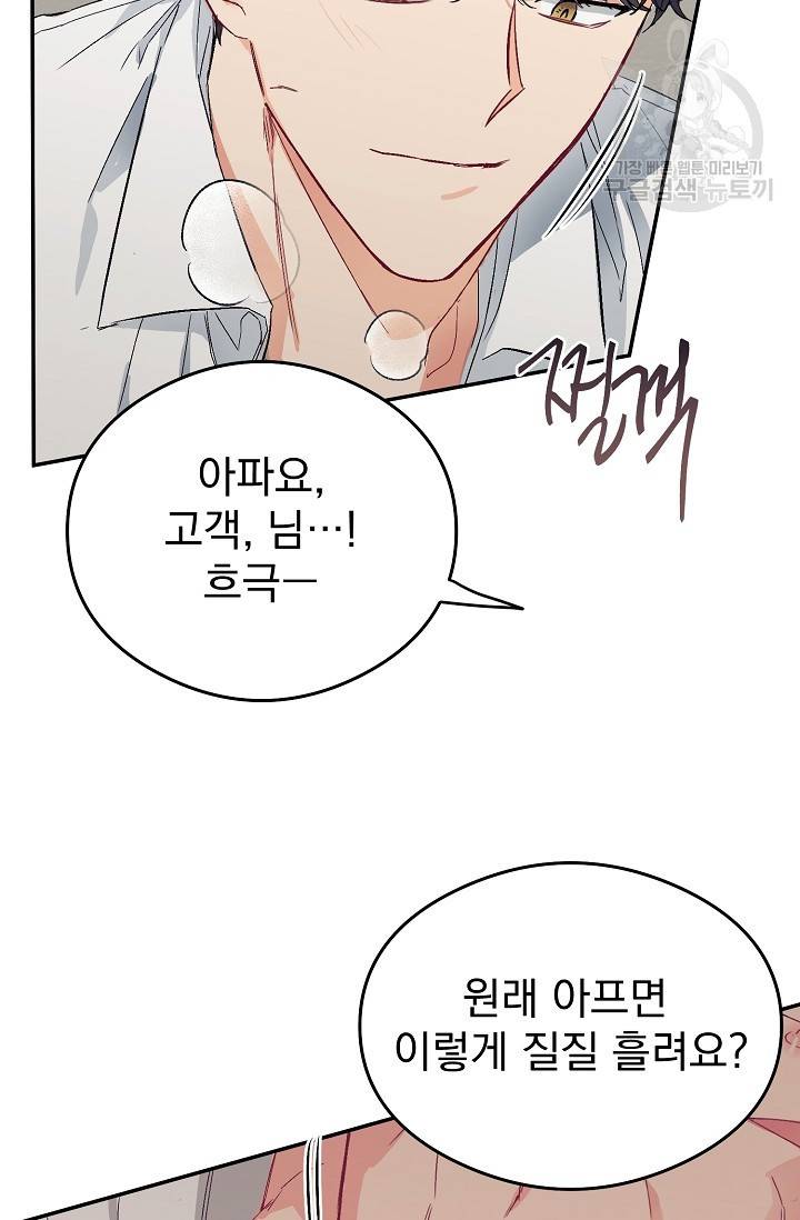 에로틱 토이 어택 다식 작가 환불은 안 돼요! (2) 27