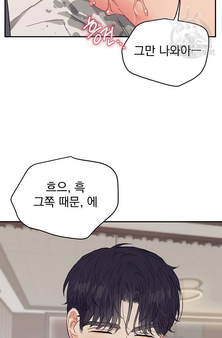 에로틱 토이 어택 다식 작가 환불은 안 돼요! (2) 39