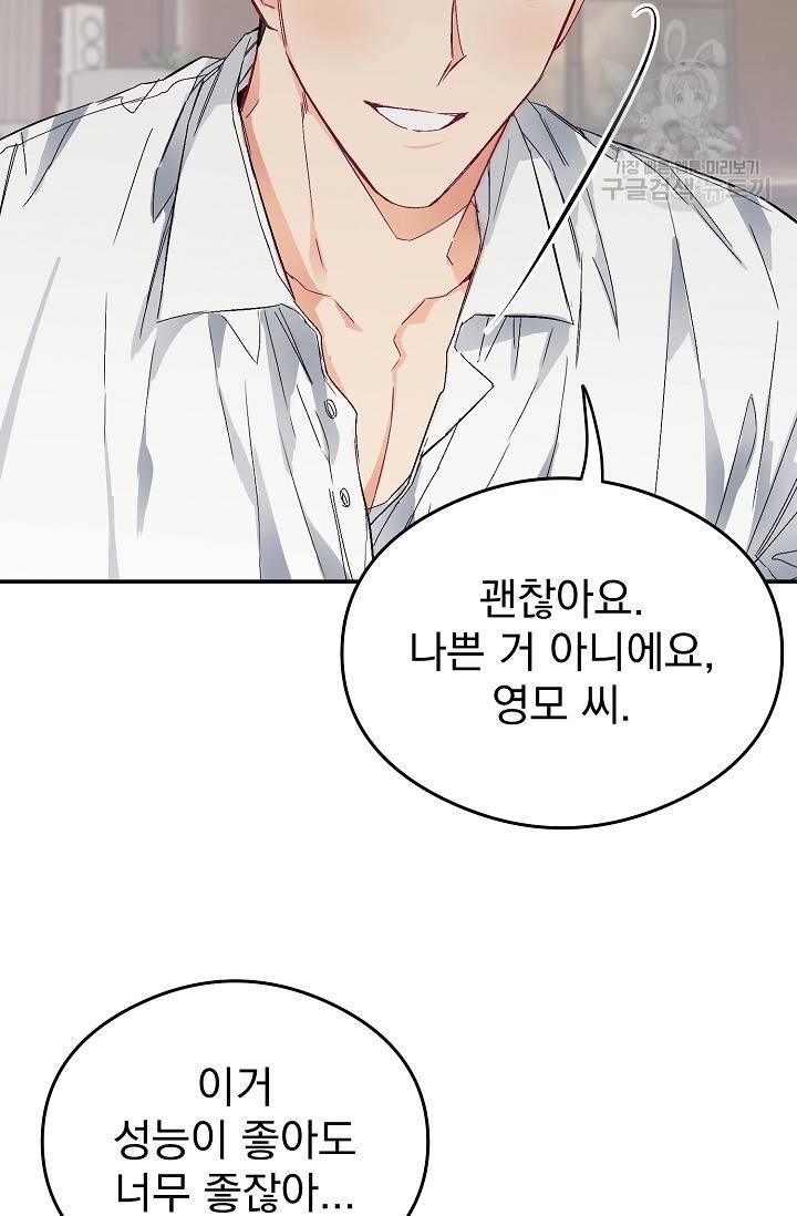 에로틱 토이 어택 다식 작가 환불은 안 돼요! (2) 40