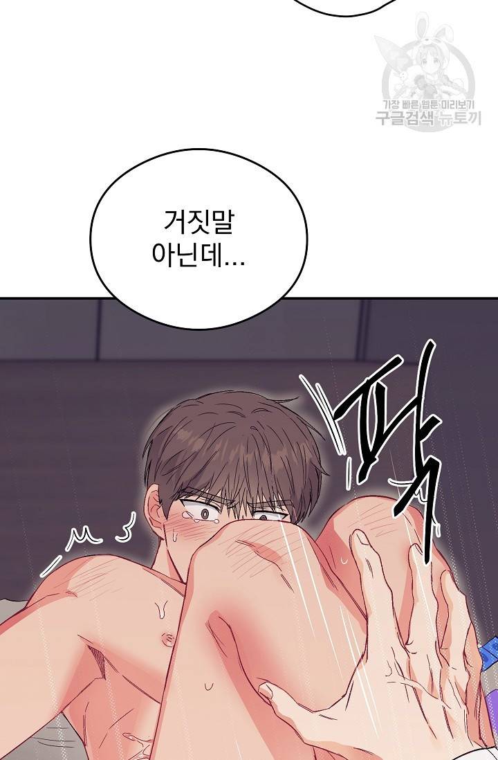 에로틱 토이 어택 다식 작가 환불은 안 돼요! (2) 42