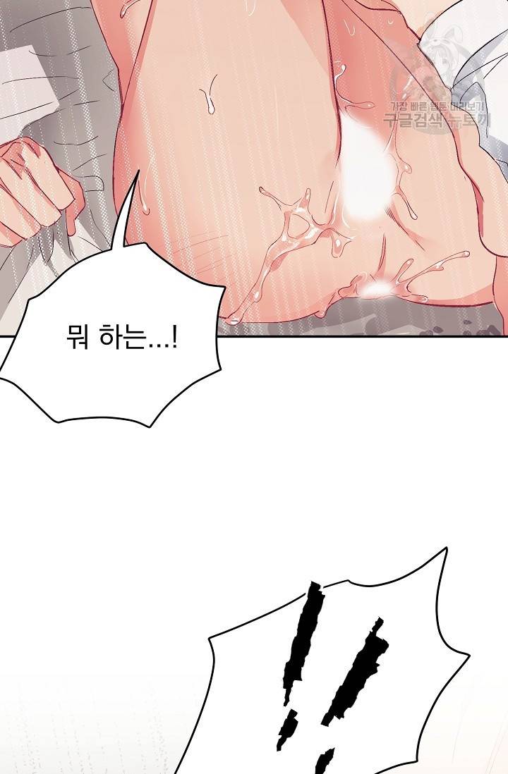 에로틱 토이 어택 다식 작가 환불은 안 돼요! (2) 43