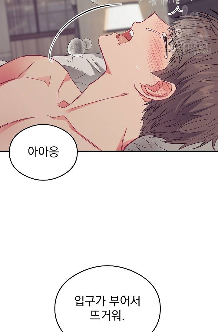 에로틱 토이 어택 다식 작가 환불은 안 돼요! (2) 46
