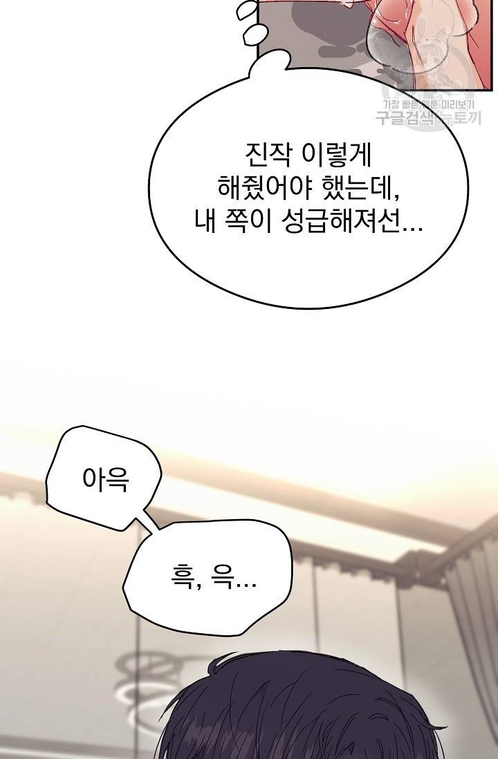 에로틱 토이 어택 다식 작가 환불은 안 돼요! (2) 48