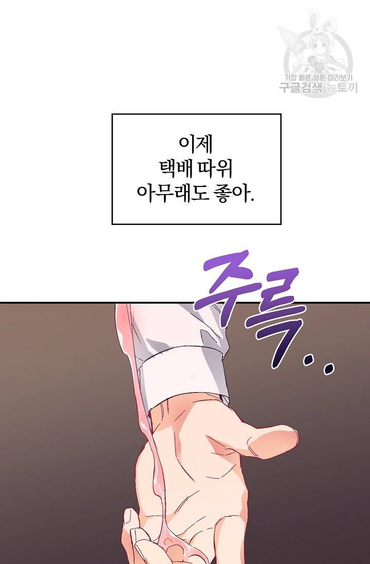 에로틱 토이 어택 다식 작가 환불은 안 돼요! (2) 51