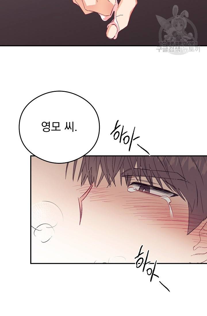 에로틱 토이 어택 다식 작가 환불은 안 돼요! (2) 52