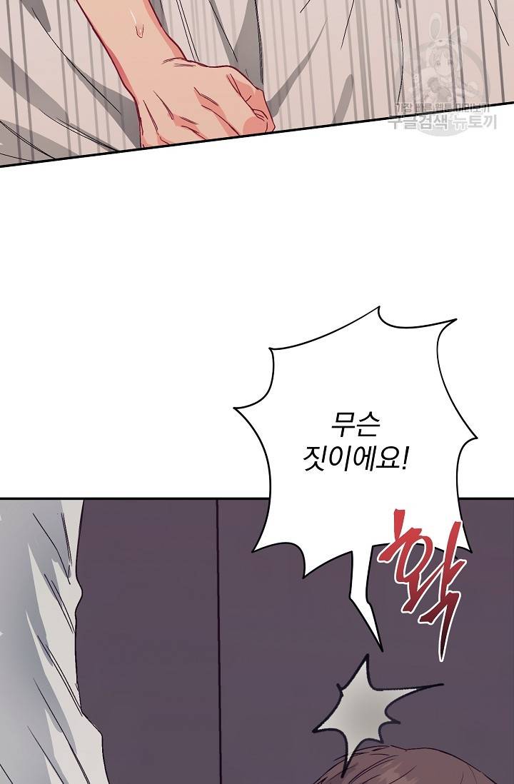 에로틱 토이 어택 다식 작가 환불은 안 돼요! (2) 55