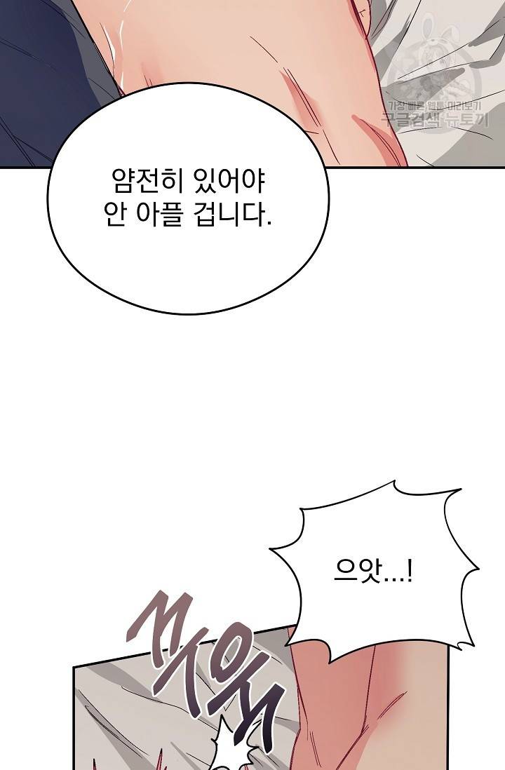 에로틱 토이 어택 다식 작가 환불은 안 돼요! (2) 57