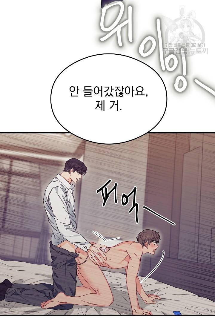 에로틱 토이 어택 다식 작가 환불은 안 돼요! (2) 63
