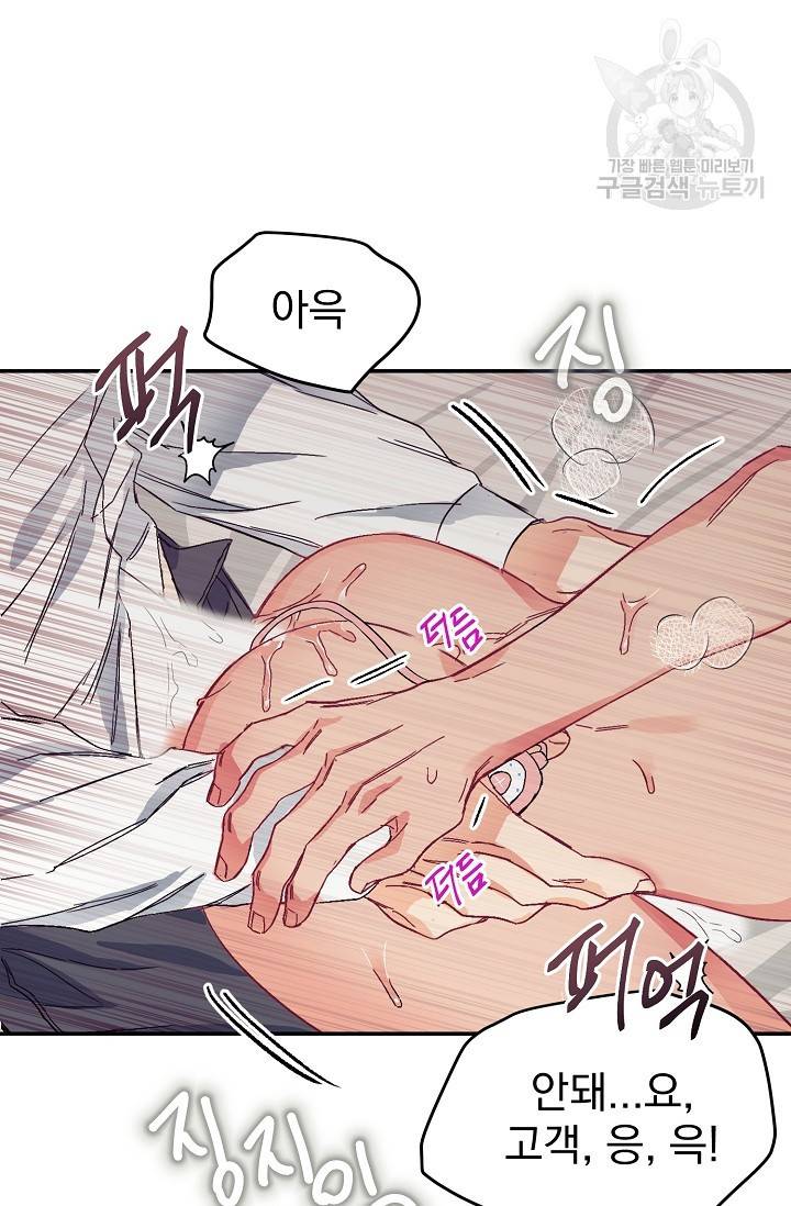 에로틱 토이 어택 다식 작가 환불은 안 돼요! (2) 64