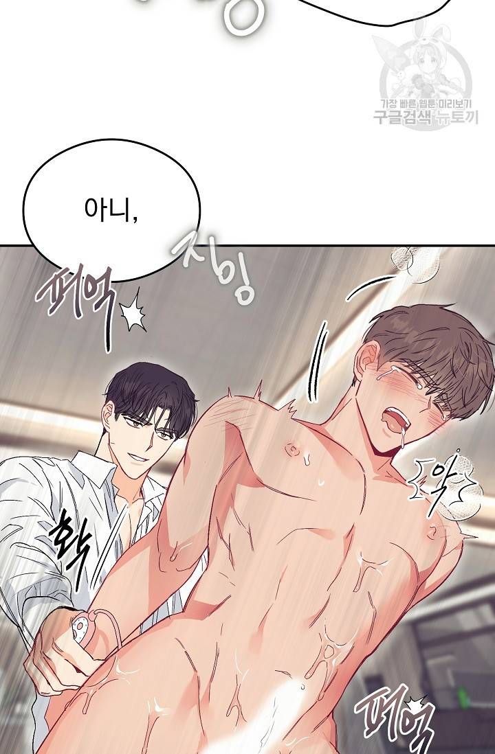 에로틱 토이 어택 다식 작가 환불은 안 돼요! (2) 65