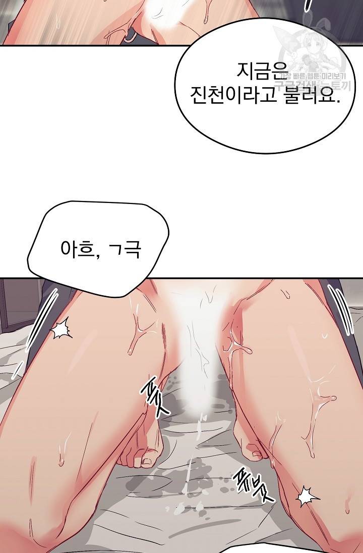에로틱 토이 어택 다식 작가 환불은 안 돼요! (2) 66