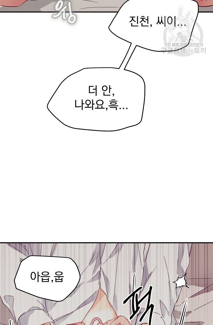 에로틱 토이 어택 다식 작가 환불은 안 돼요! (2) 67