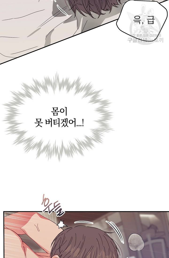 에로틱 토이 어택 다식 작가 환불은 안 돼요! (2) 69