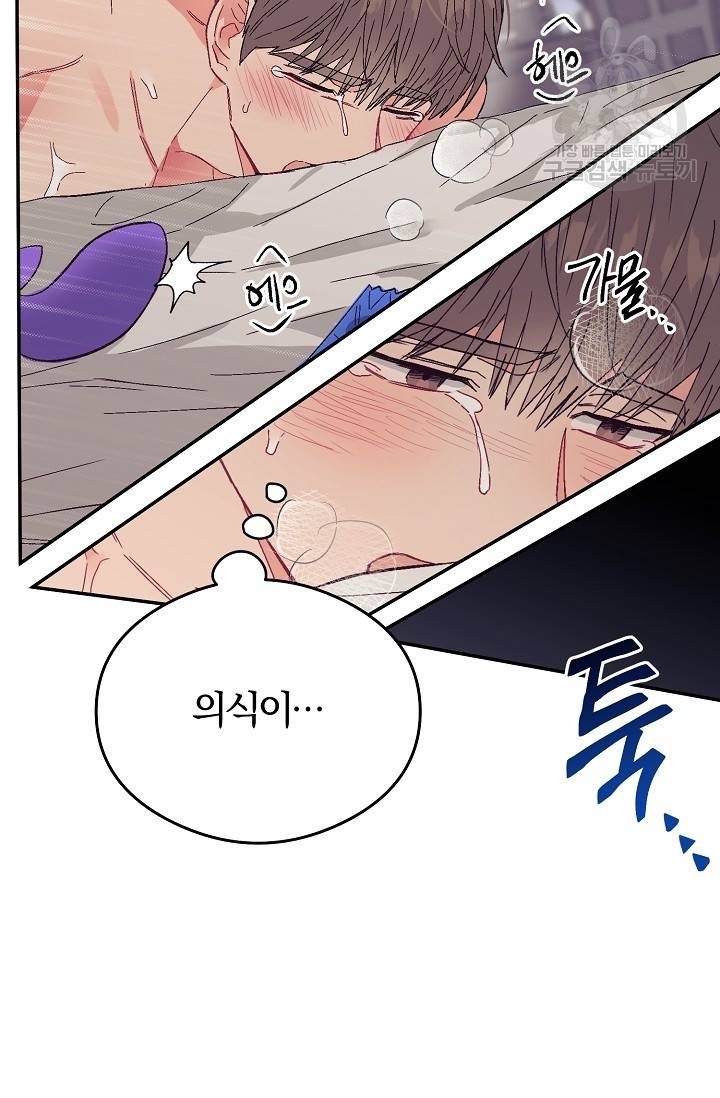 에로틱 토이 어택 다식 작가 환불은 안 돼요! (2) 70