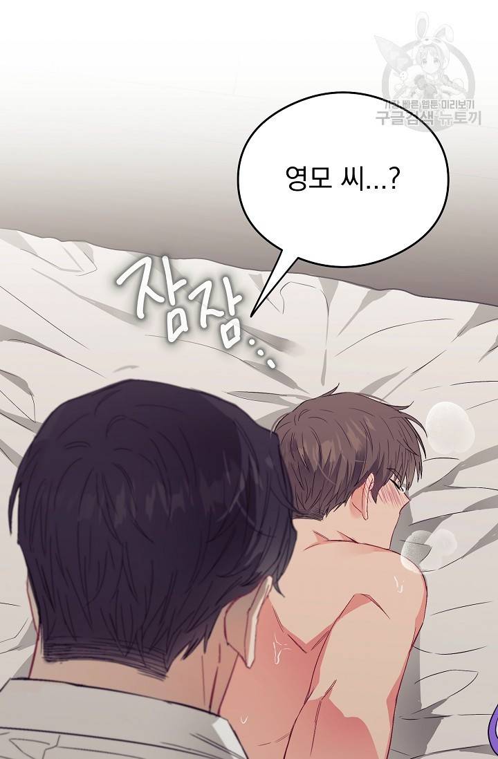 에로틱 토이 어택 다식 작가 환불은 안 돼요! (2) 71