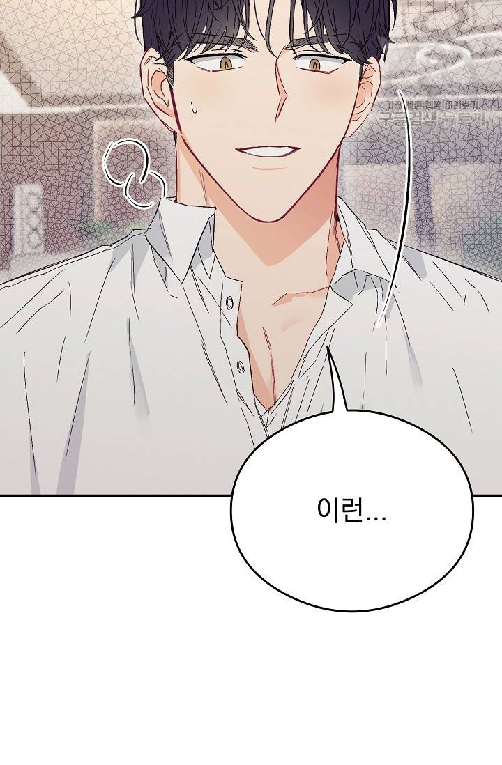 에로틱 토이 어택 다식 작가 환불은 안 돼요! (2) 73