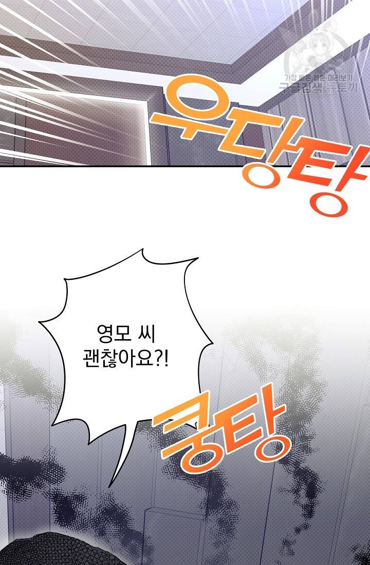 에로틱 토이 어택 다식 작가 환불은 안 돼요! (2) 75