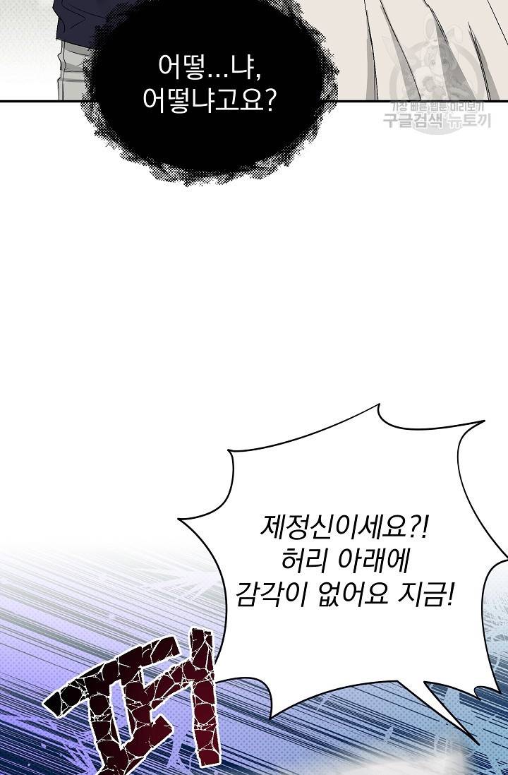 에로틱 토이 어택 다식 작가 환불은 안 돼요! (2) 78