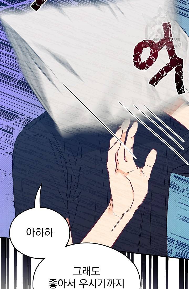 에로틱 토이 어택 다식 작가 환불은 안 돼요! (2) 79