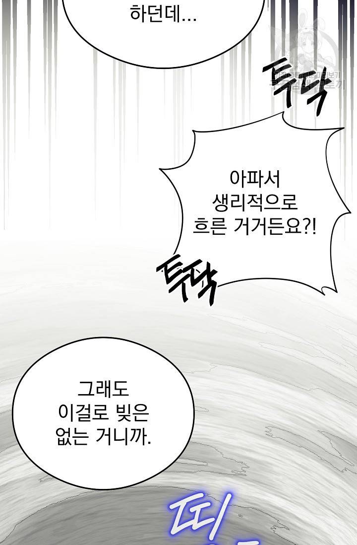 에로틱 토이 어택 다식 작가 환불은 안 돼요! (2) 80